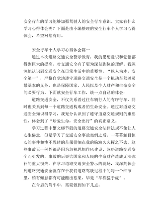 安全行车个人学习心得体会_安全行车学习心得体会