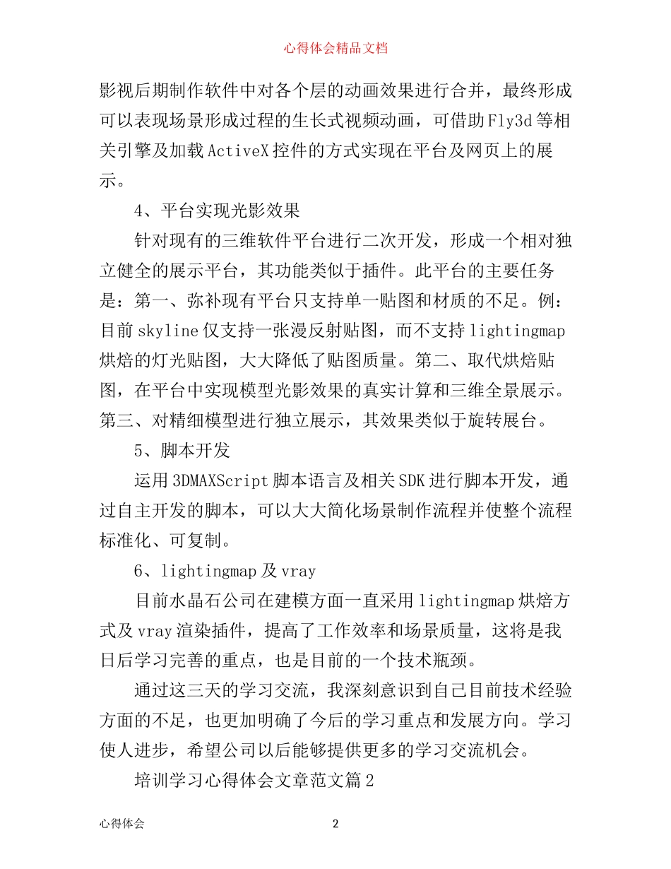 培训学习心得体会文章范文_第2页