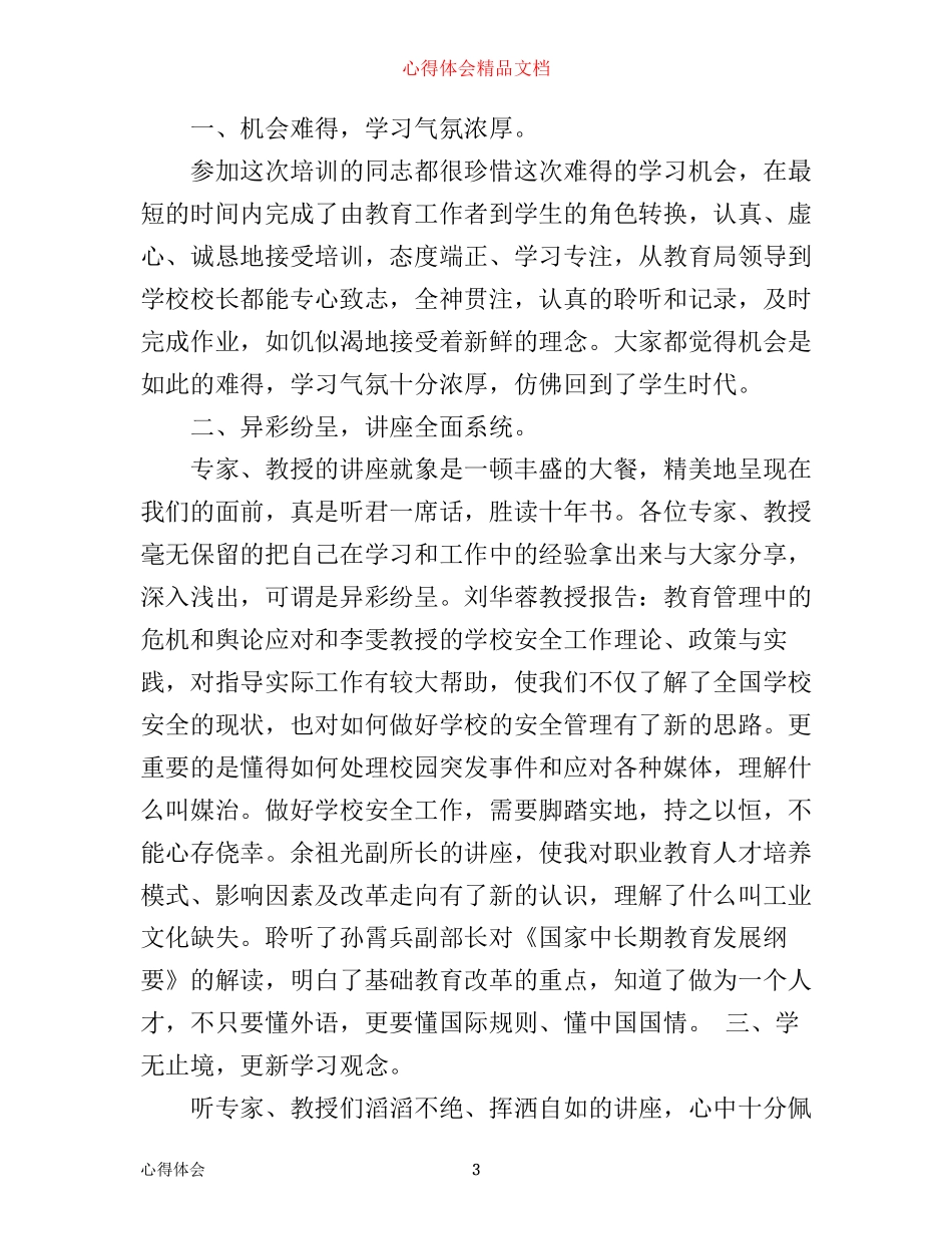培训学习心得体会文章范文_第3页