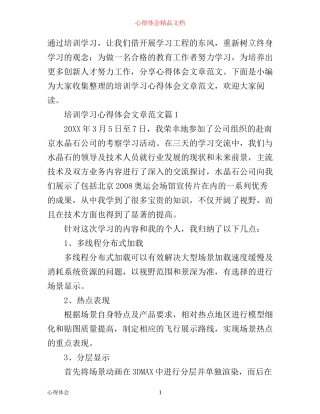 培训学习心得体会文章范文