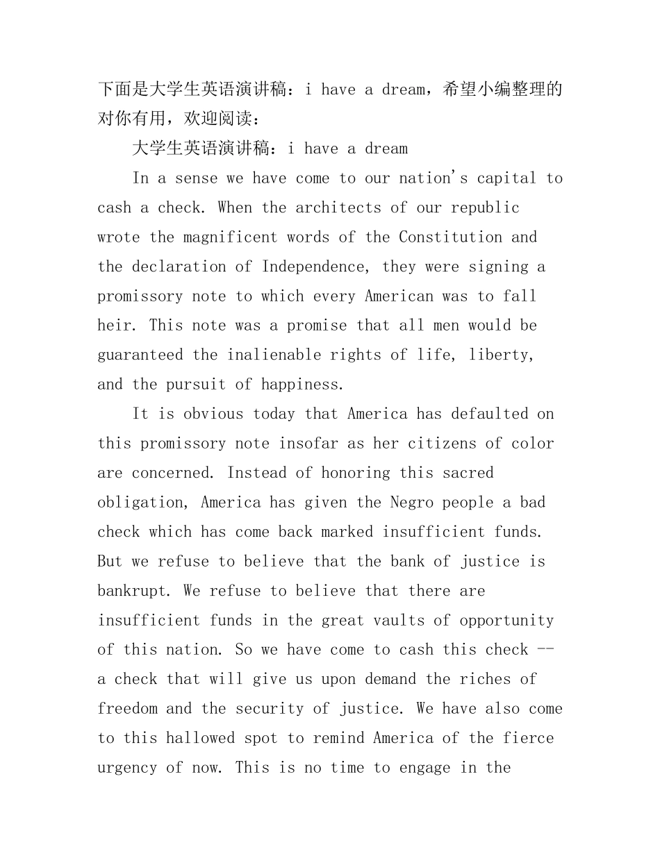 大学生英语演讲稿：i have a dream_第1页