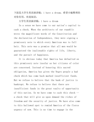 大学生英语演讲稿：i have a dream