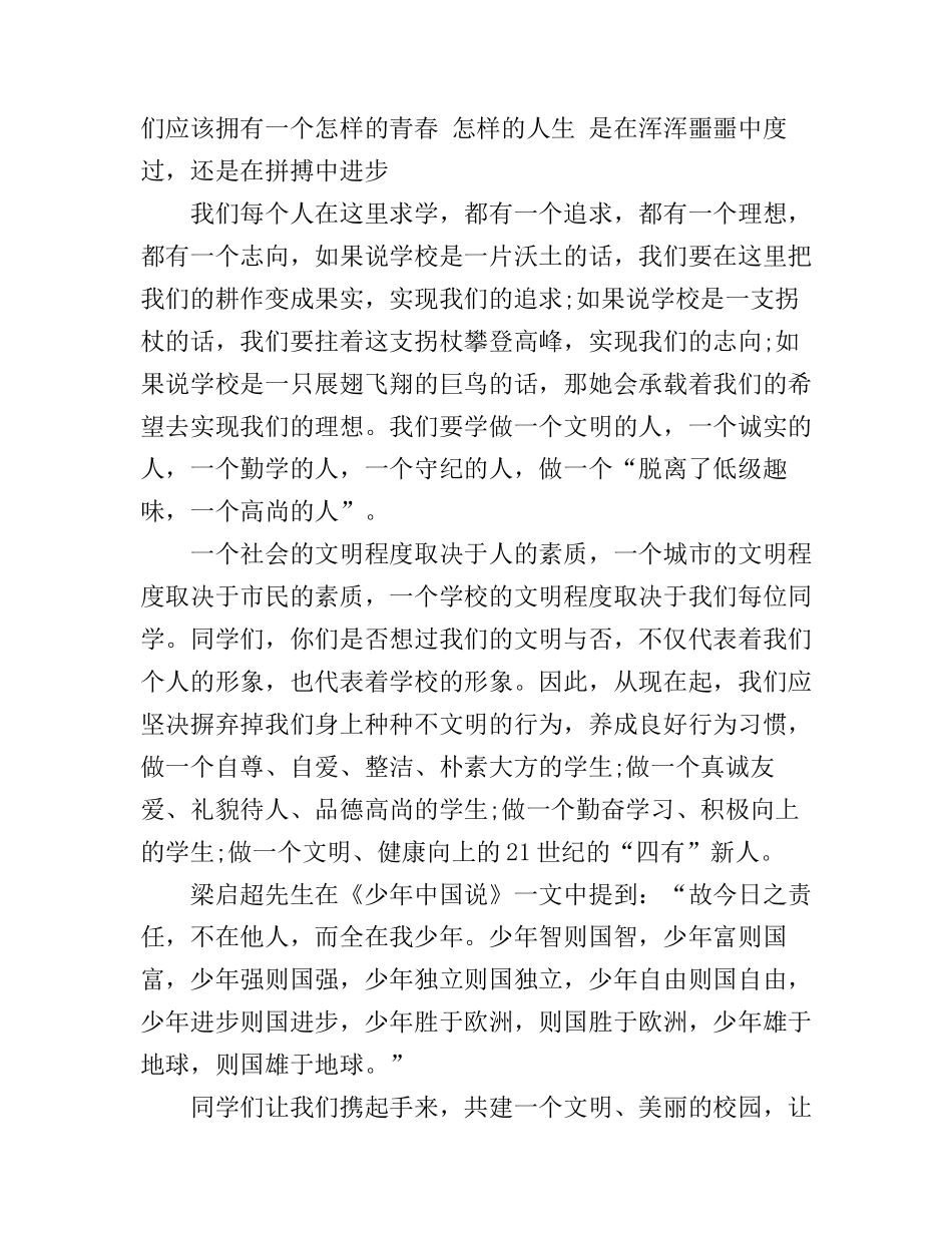 共建文明校园的演讲稿_第3页