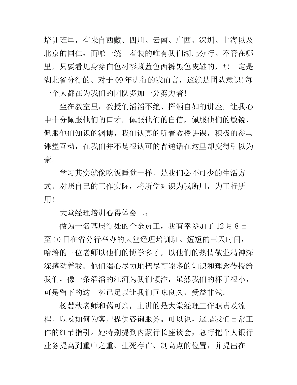 大堂经理培训心得体会3篇_第2页