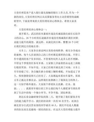 大堂经理培训心得体会3篇