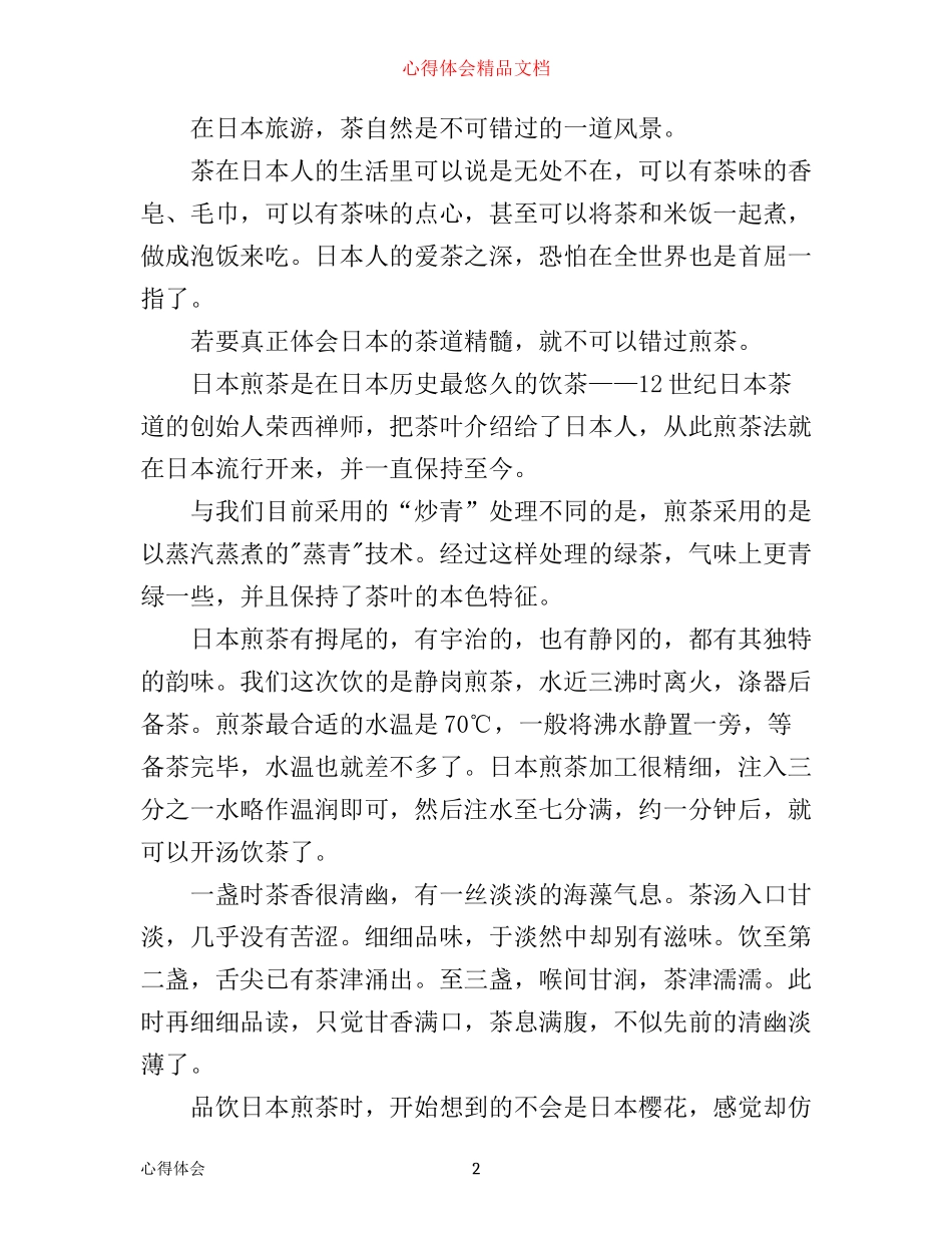 日本茶文化的心得体会文章_第2页