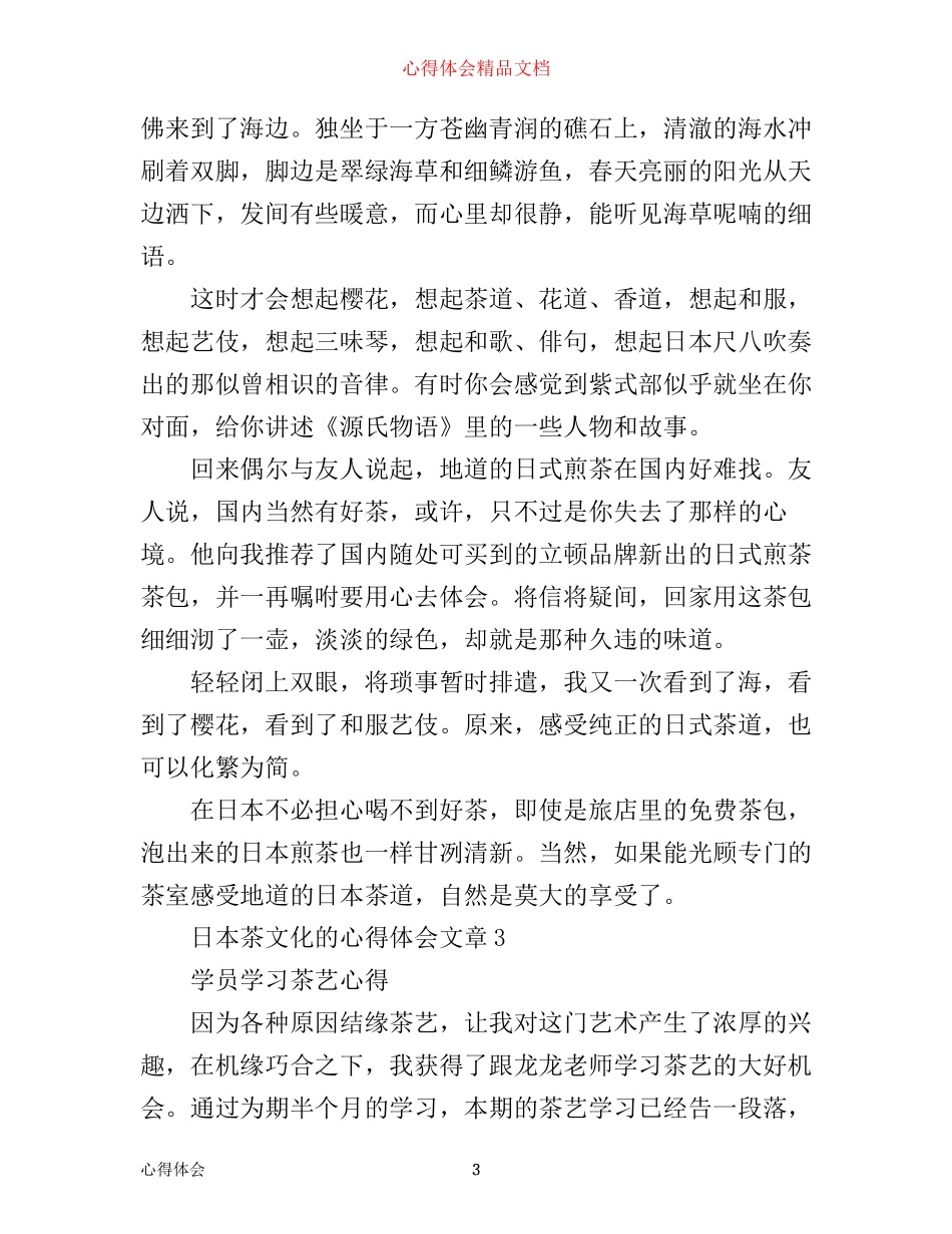 日本茶文化的心得体会文章_第3页