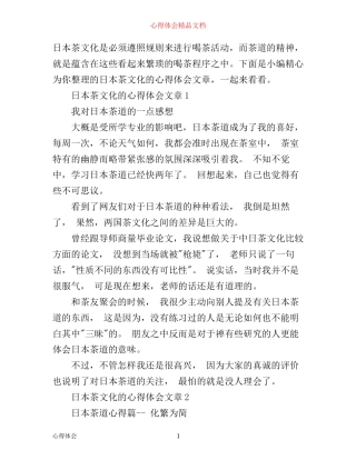 日本茶文化的心得体会文章