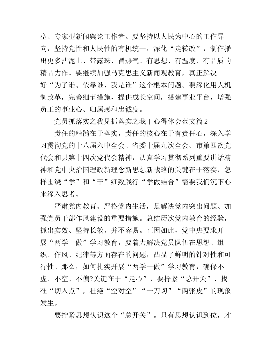 党员抓落实之我见抓落实之我干心得体会范文_第2页