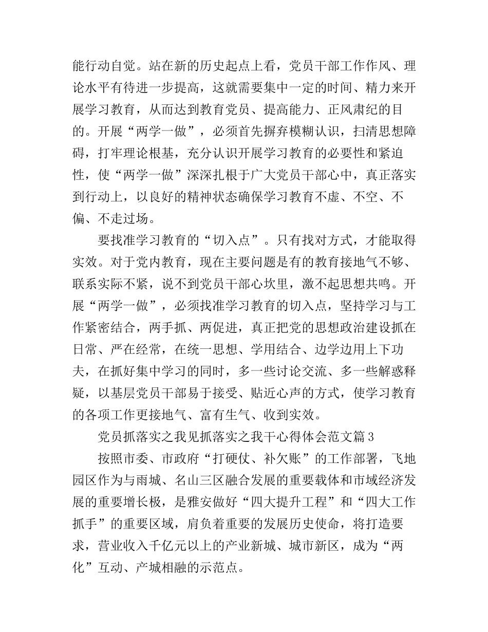 党员抓落实之我见抓落实之我干心得体会范文_第3页