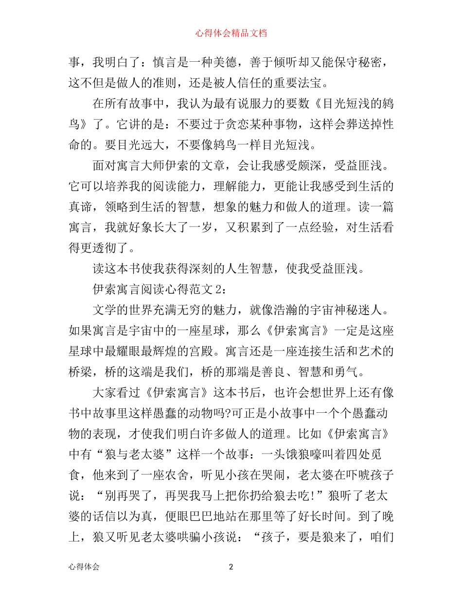 伊索寓言阅读心得3篇_第2页