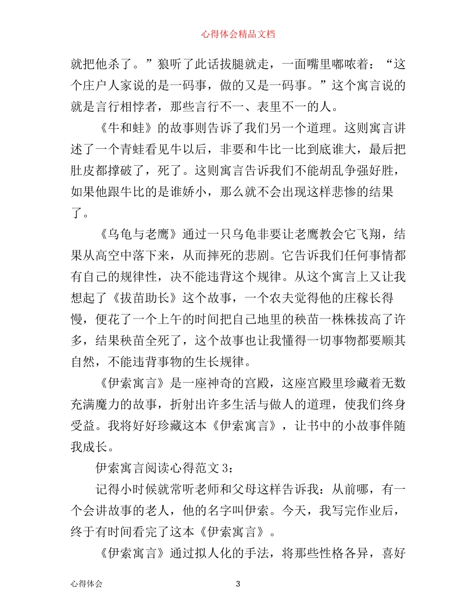 伊索寓言阅读心得3篇_第3页