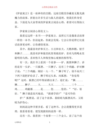 伊索寓言阅读心得3篇