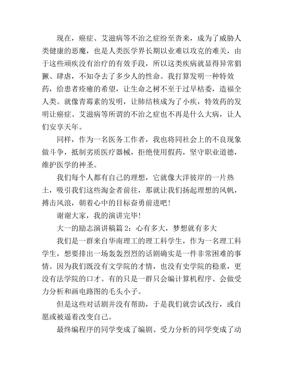 大一的励志演讲稿精选_第2页