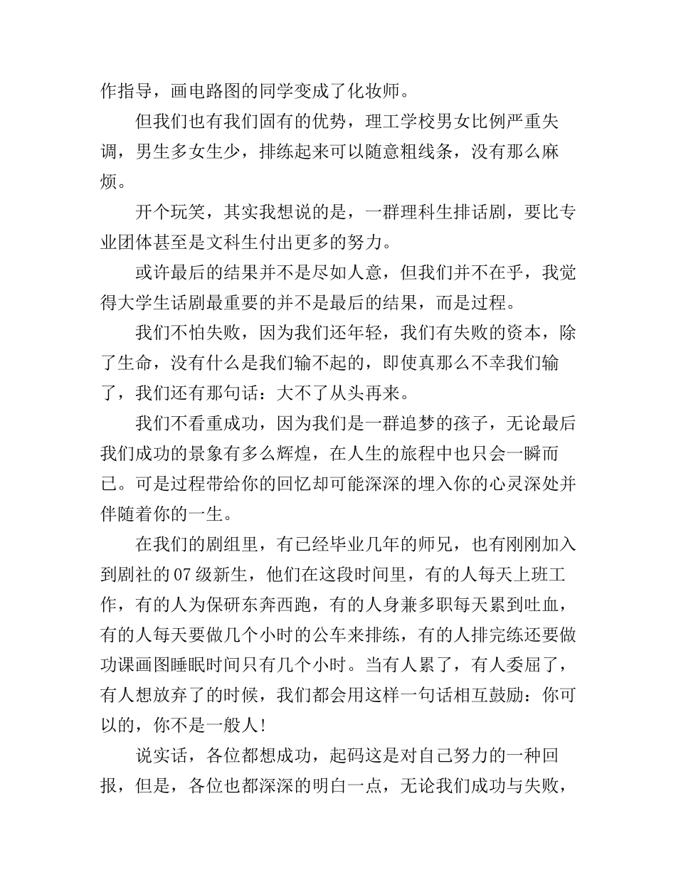 大一的励志演讲稿精选_第3页