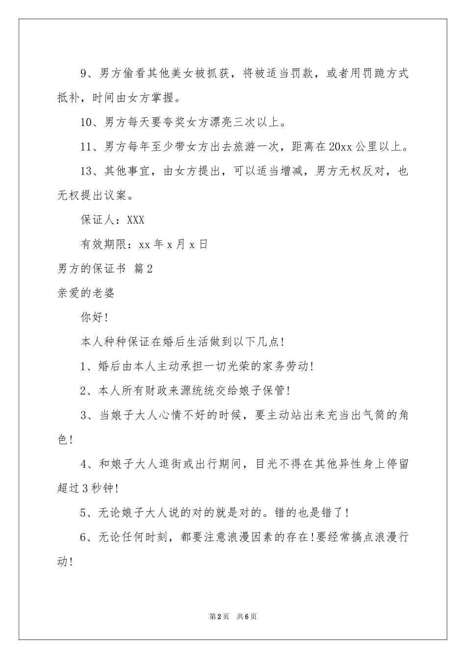 男方的保证书范本5篇_第2页
