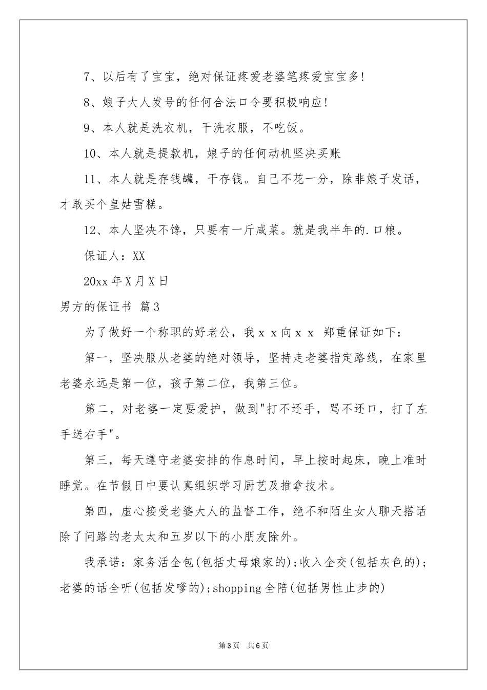 男方的保证书范本5篇_第3页