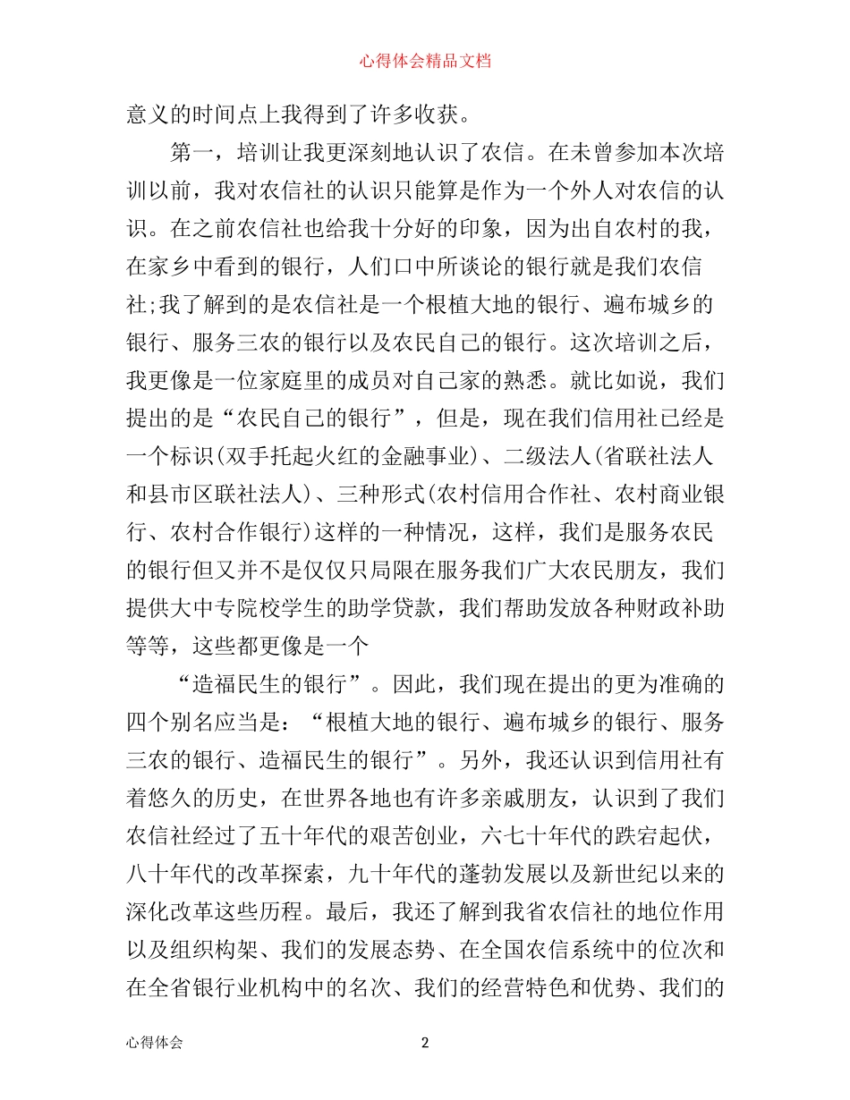 信用社新员工培训心得3篇_第2页