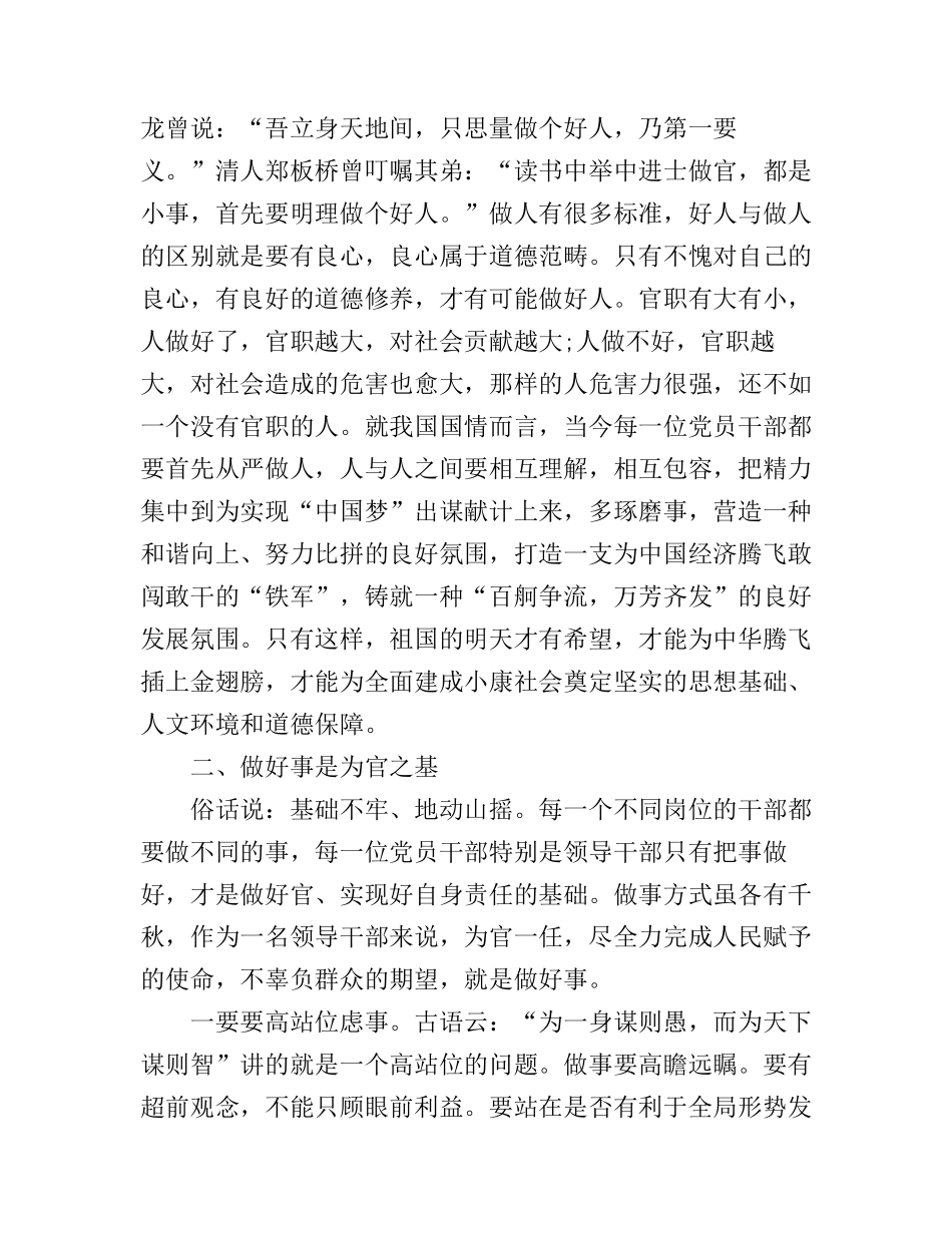 村官群众路线演讲稿3篇_第2页