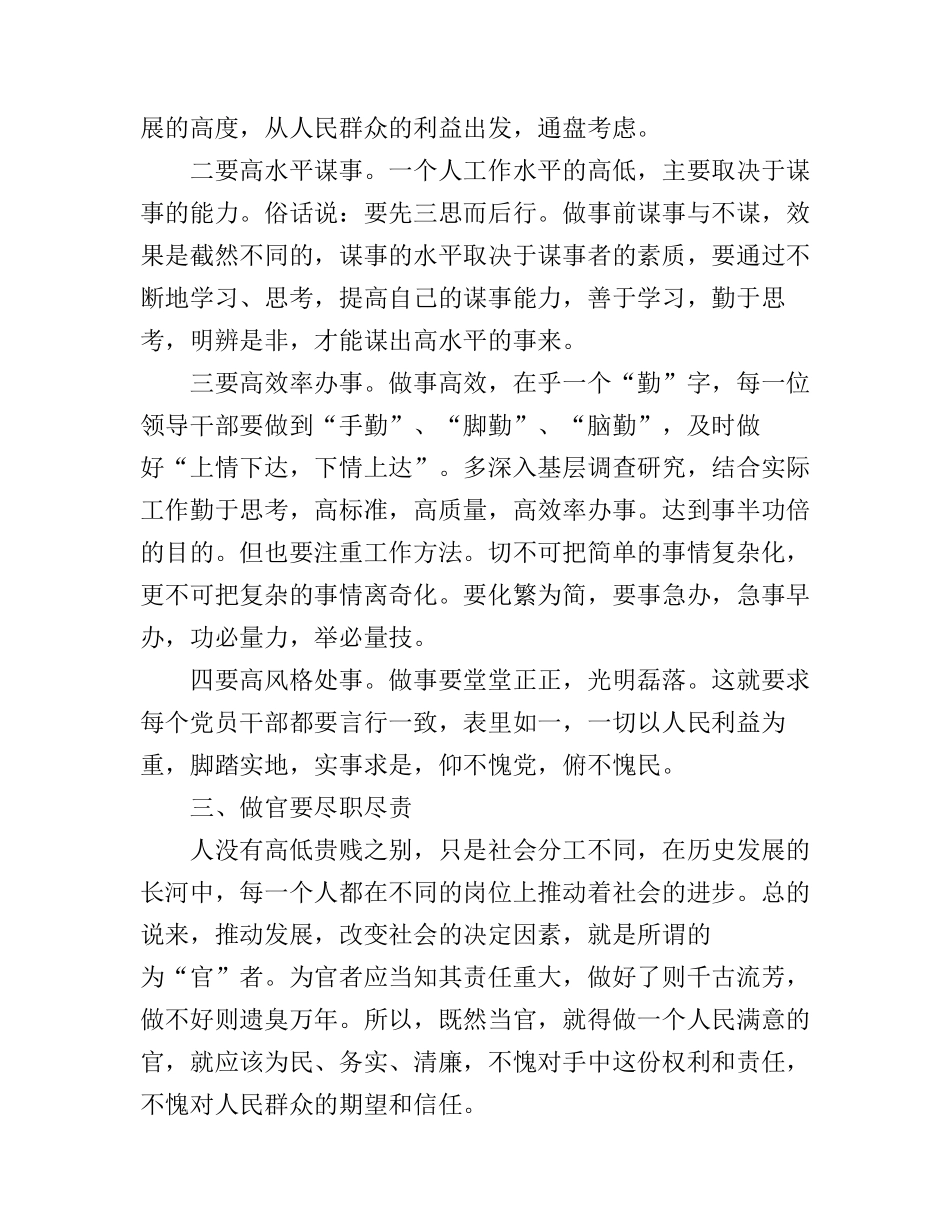 村官群众路线演讲稿3篇_第3页