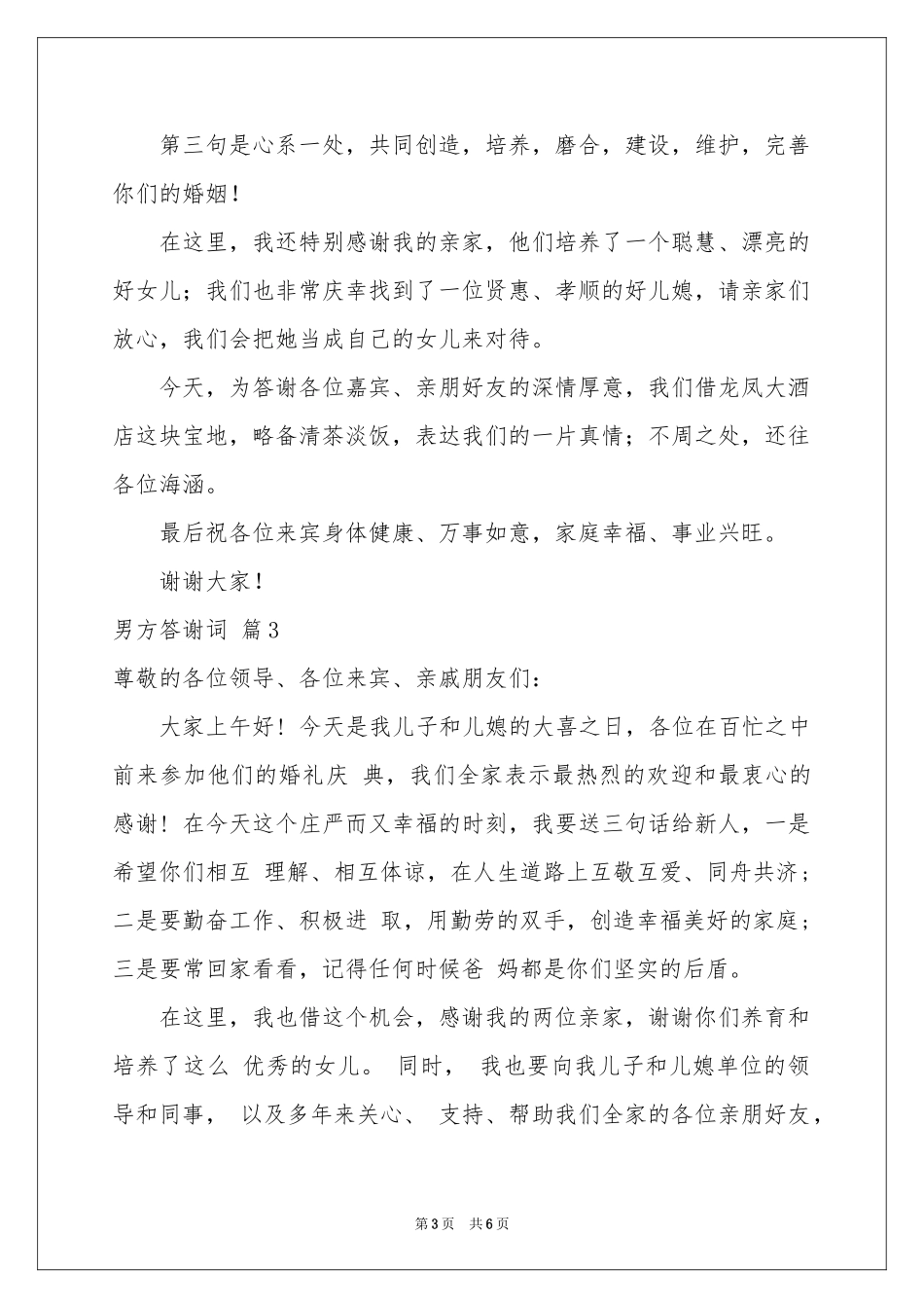 男方答谢词锦集6篇_第3页