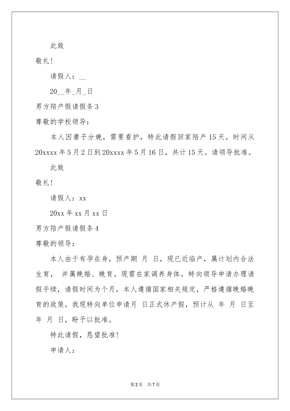 男方陪产假请假条_第2页