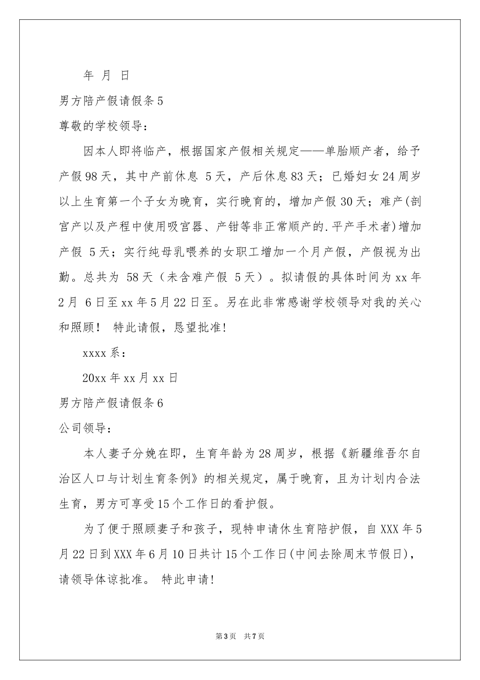 男方陪产假请假条_第3页