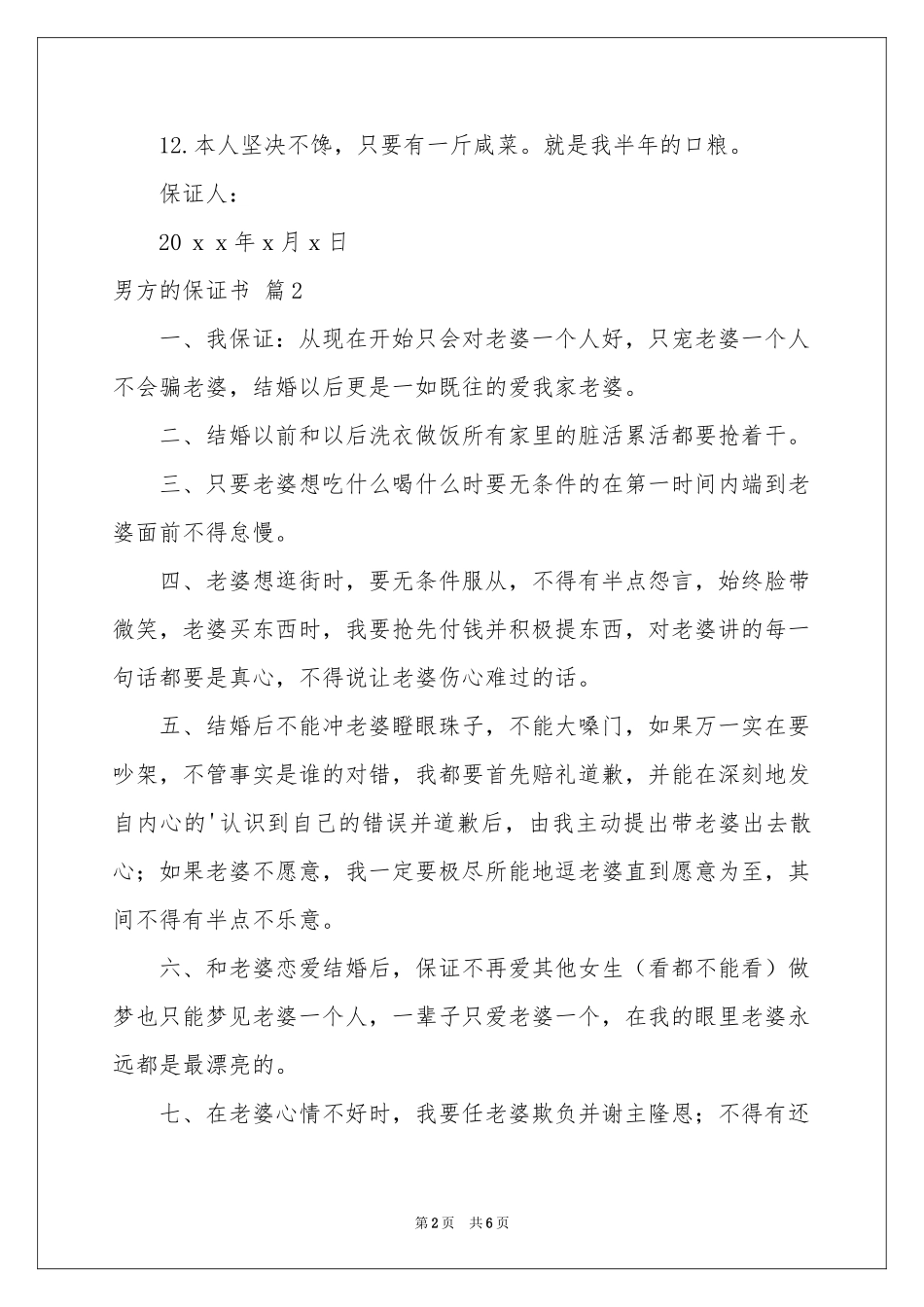 男方的保证书五篇_第2页