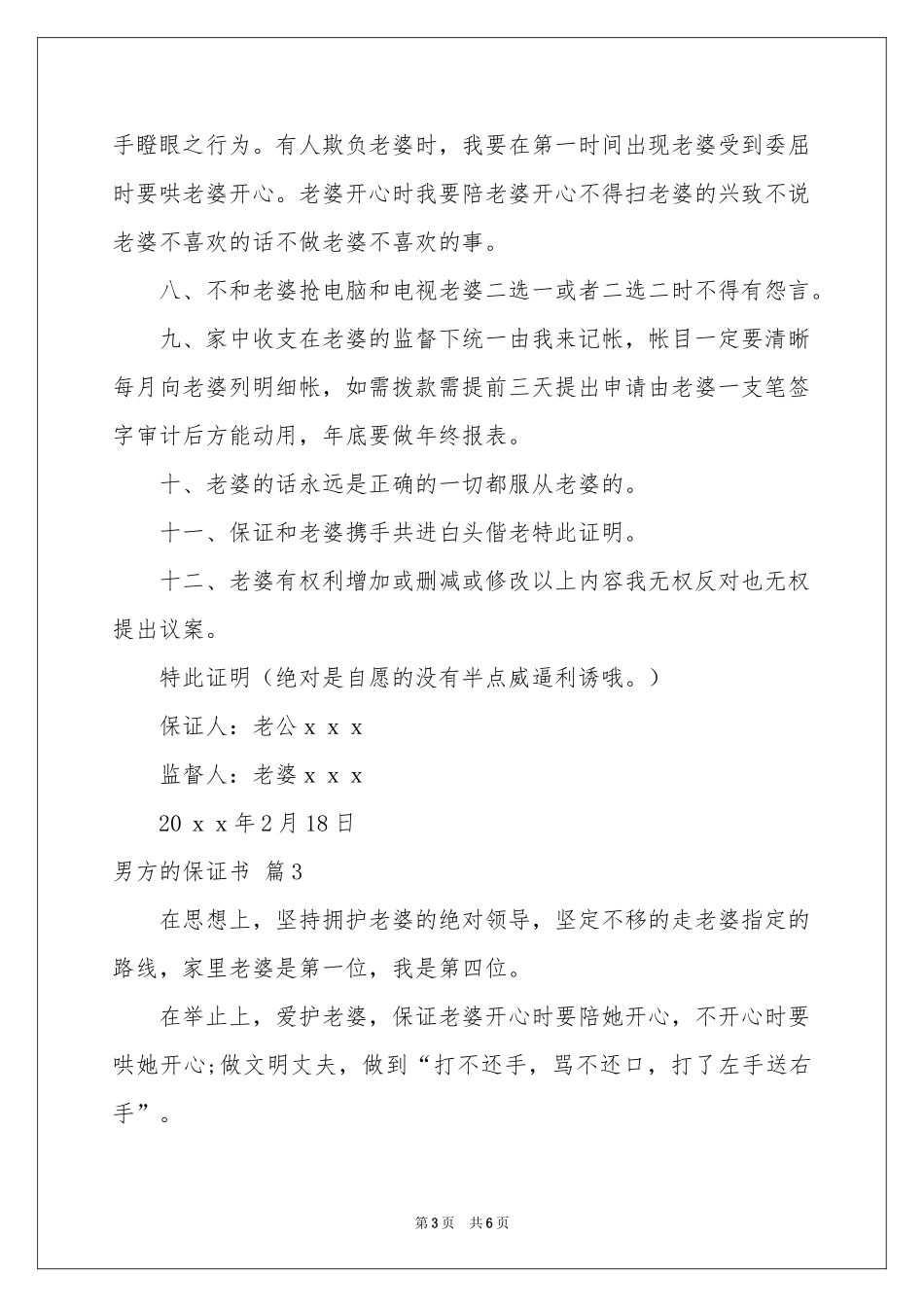 男方的保证书五篇_第3页
