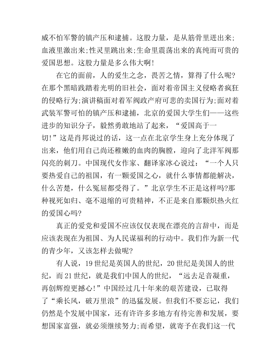 大学生爱党演讲稿3篇分享_第2页