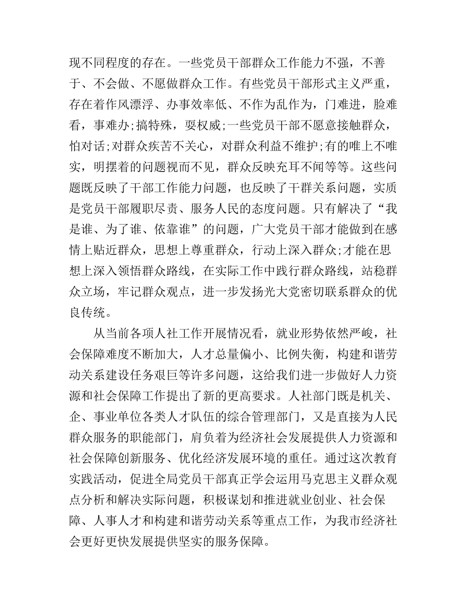 党的群众路线教育实践活动学习心得_第2页