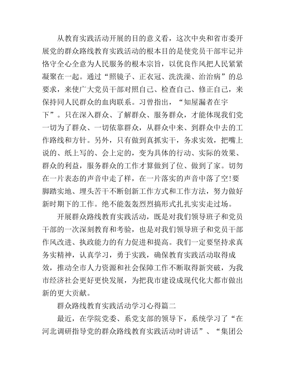 党的群众路线教育实践活动学习心得_第3页