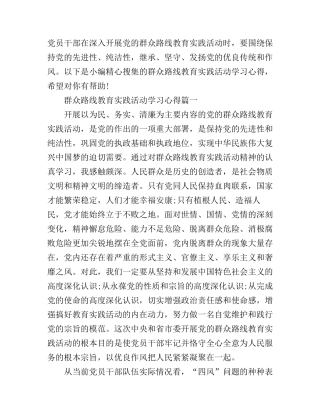 党的群众路线教育实践活动学习心得