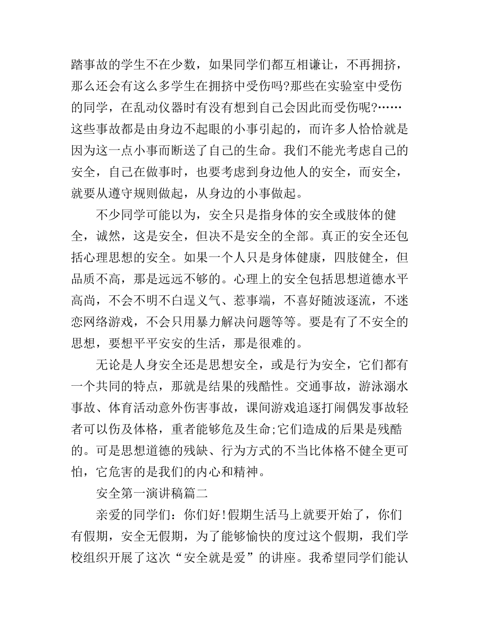 安全第一演讲稿五篇_第2页