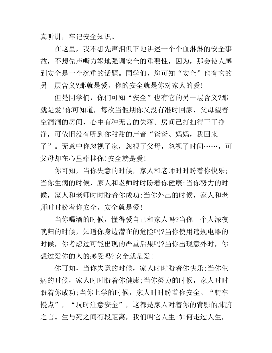 安全第一演讲稿五篇_第3页