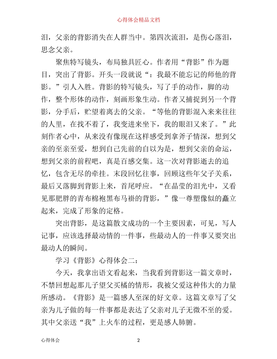 学习《背影》心得体会3篇_第2页