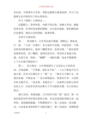 学习《背影》心得体会3篇