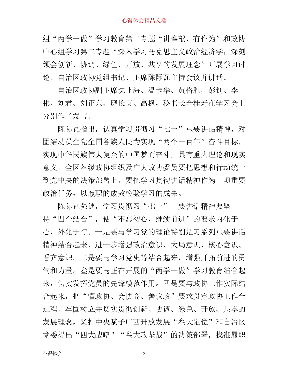 七一讲话学习心得体会3篇_第3页