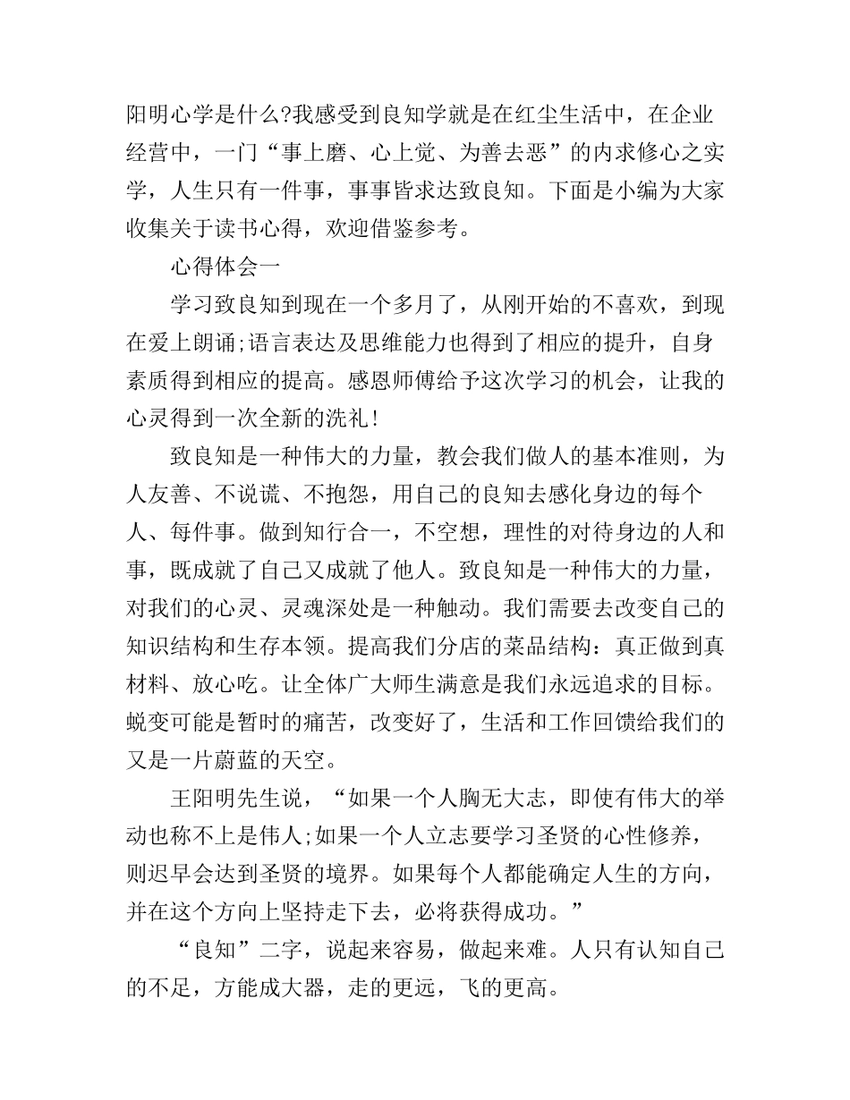 《致良知》心得体会范文_第1页