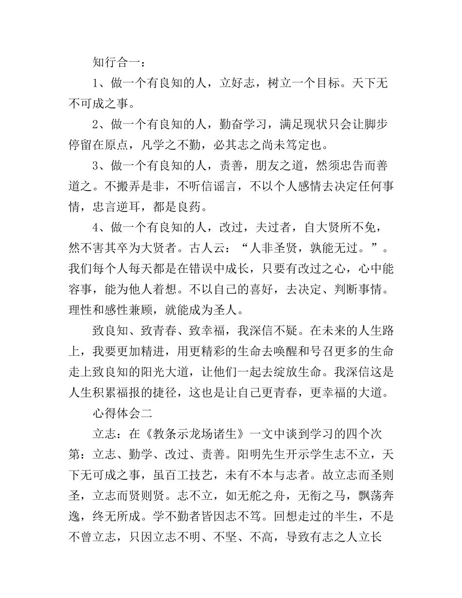 《致良知》心得体会范文_第2页