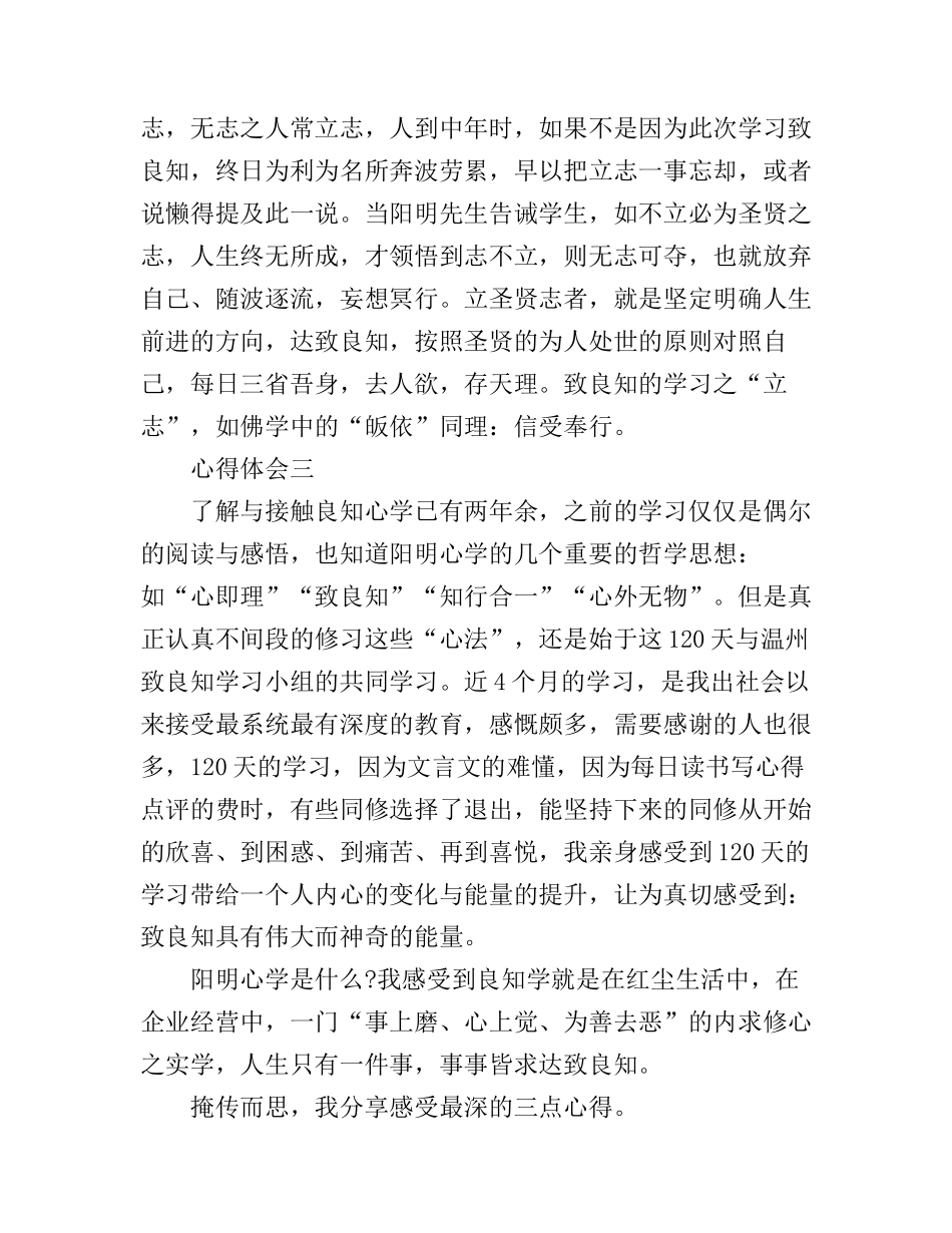 《致良知》心得体会范文_第3页