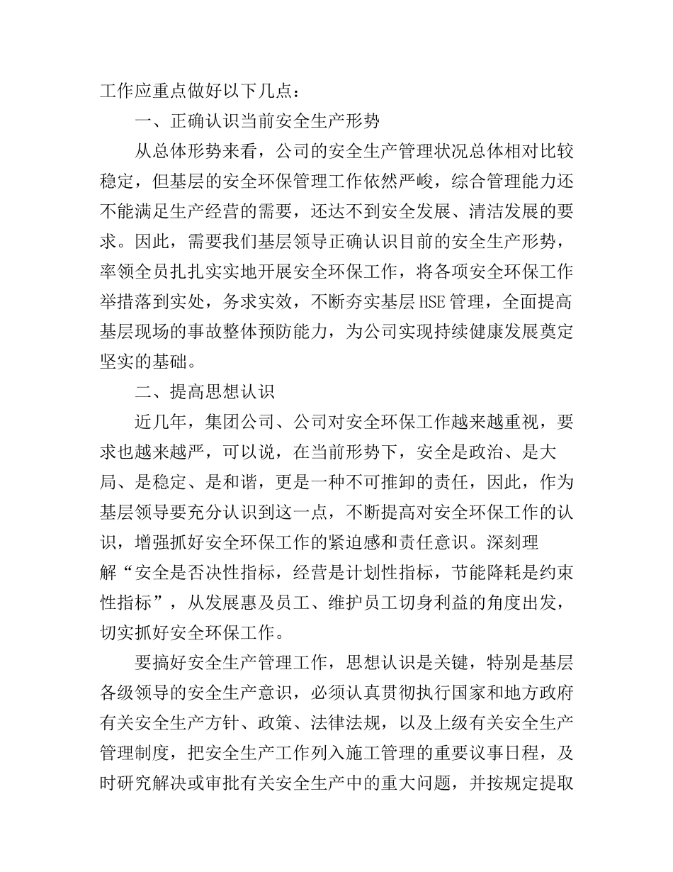 安全生产管理心得体会_第2页