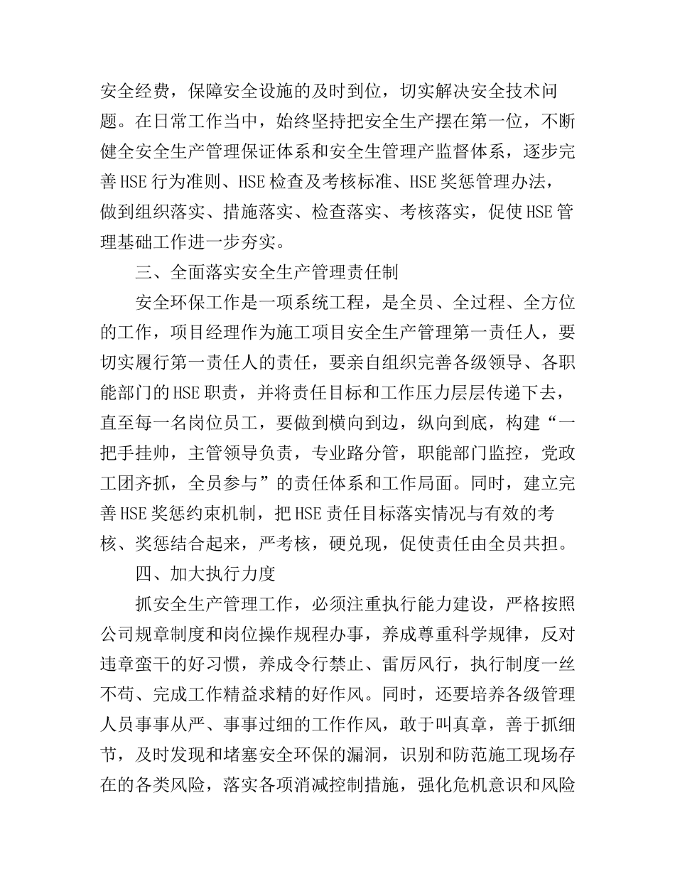 安全生产管理心得体会_第3页