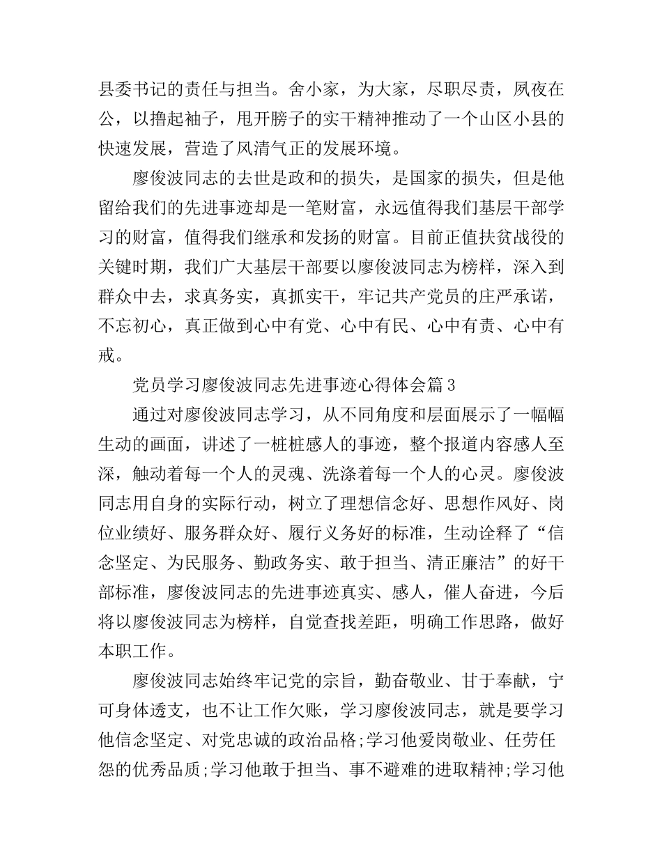 党员学习廖俊波同志先进事迹心得体会7篇_第3页