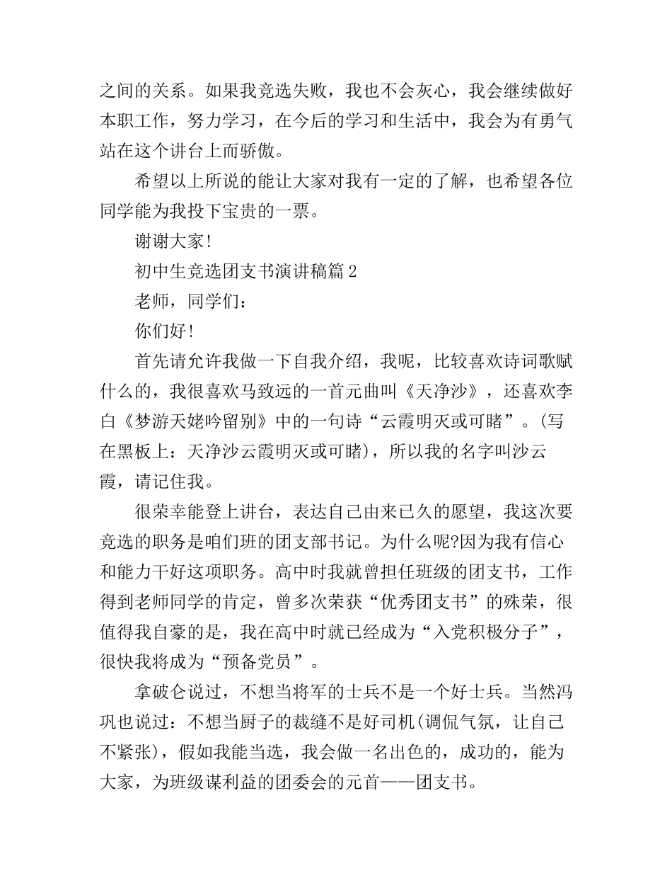 初中生竞选团支书演讲稿_第2页
