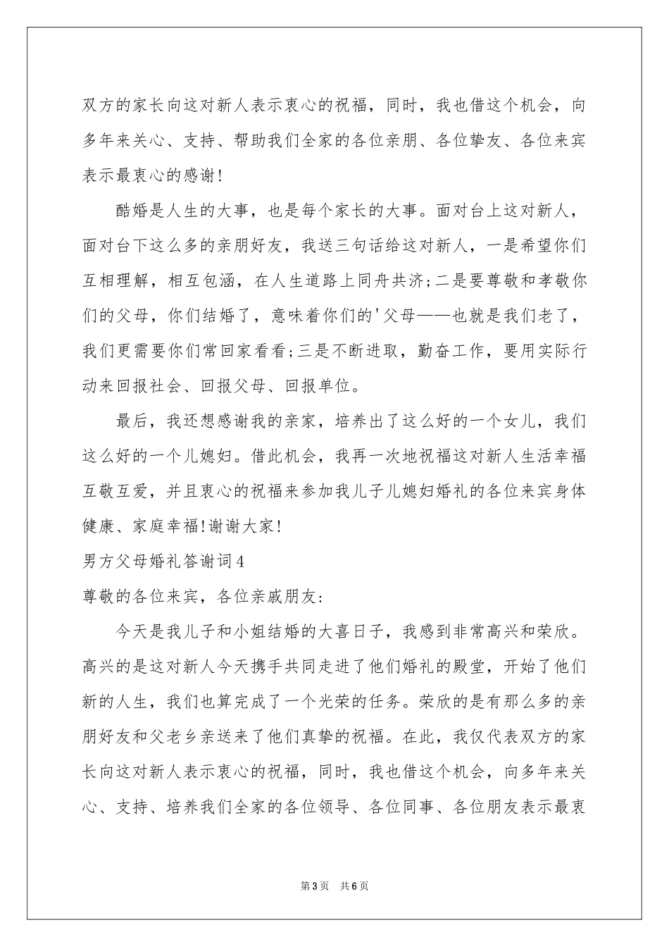 男方父母婚礼答谢词_第3页