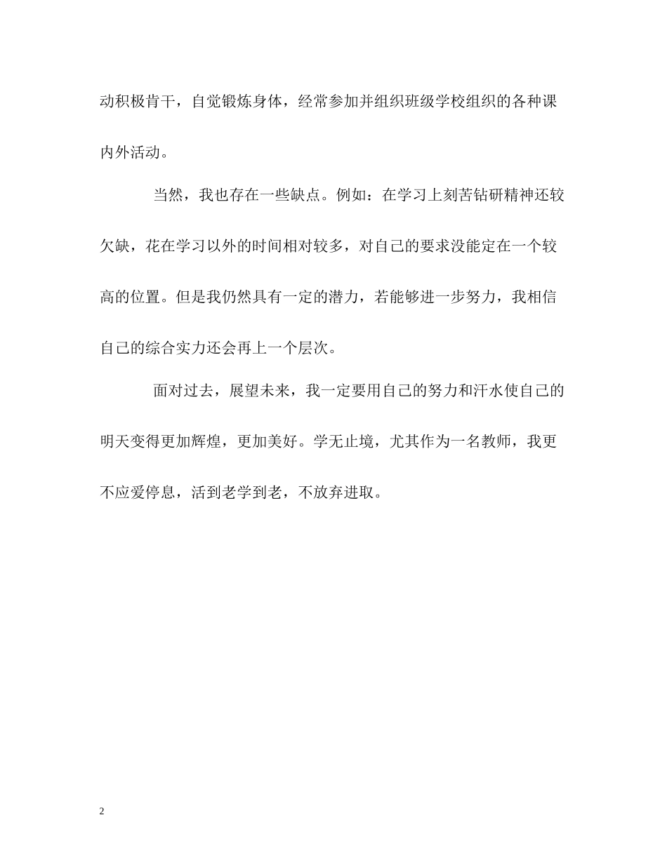 师范学院毕业生的自我评价_第2页