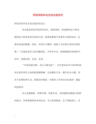 师范学院毕业生的自我评价
