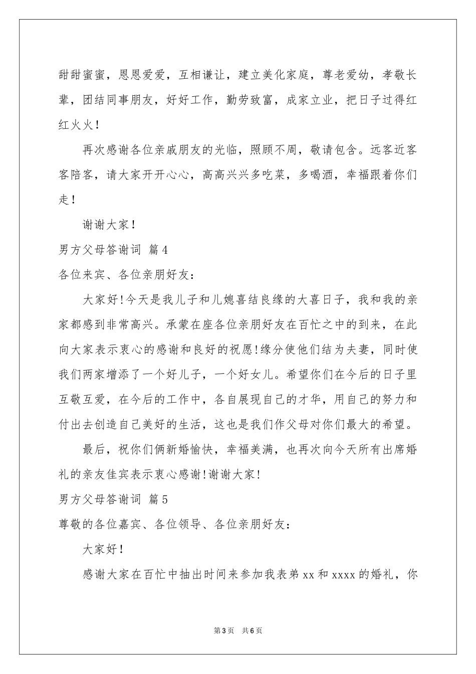 男方父母答谢词六篇_第3页