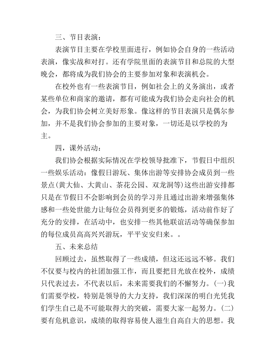 大学生协会年度工作计划怎么写_第2页